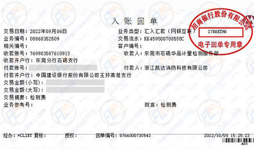 凱達消防科技贊賞的計量檢測公司